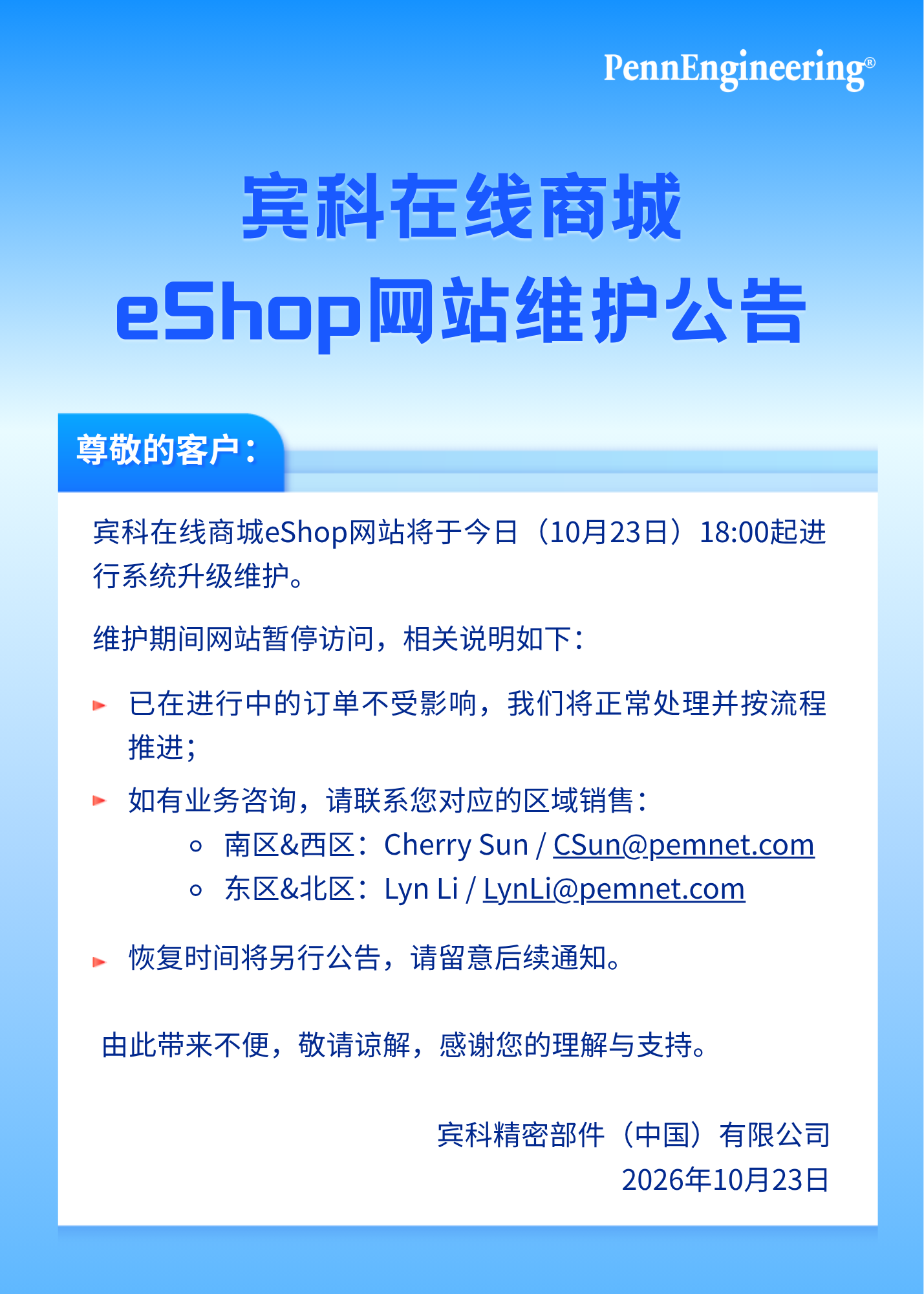 网站维护公告